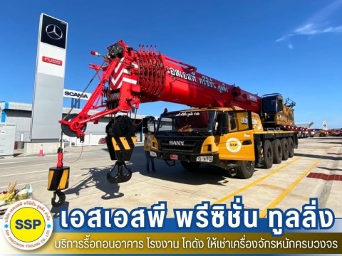 ให้เช่ารถเครน 60-160 ตัน